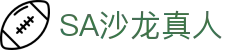 SA沙龙真人 - (中国)黔西南SA沙龙真人实业有限公司欢迎您